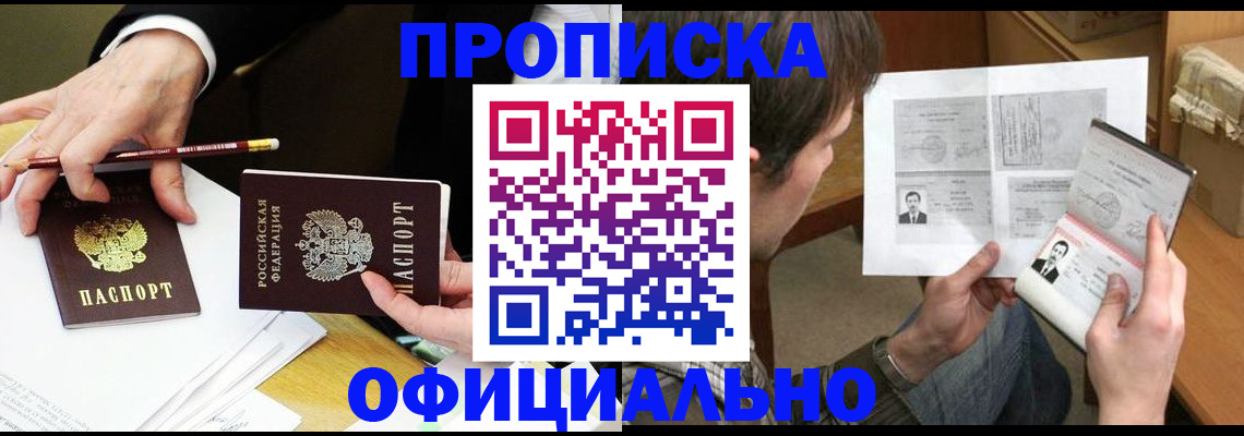 прописка регистрация в Заволжье