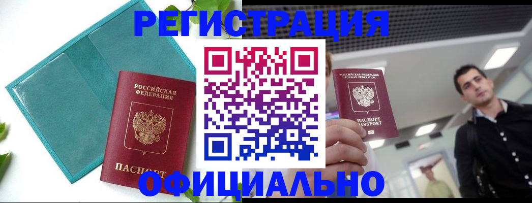 купить прописку в Заволжье