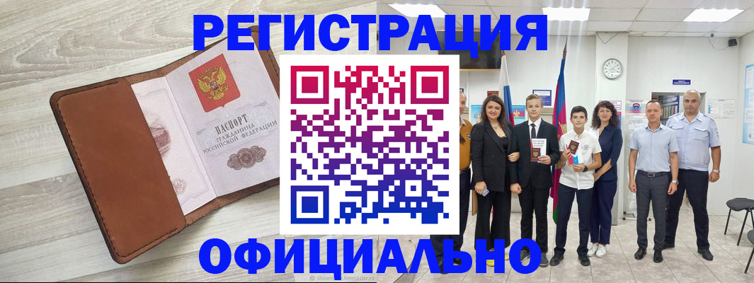 временная регистрация купить в Заволжье
